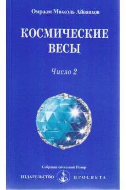 Космические весы